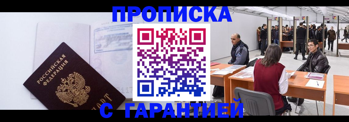 временная регистрация недорого в Тулуне